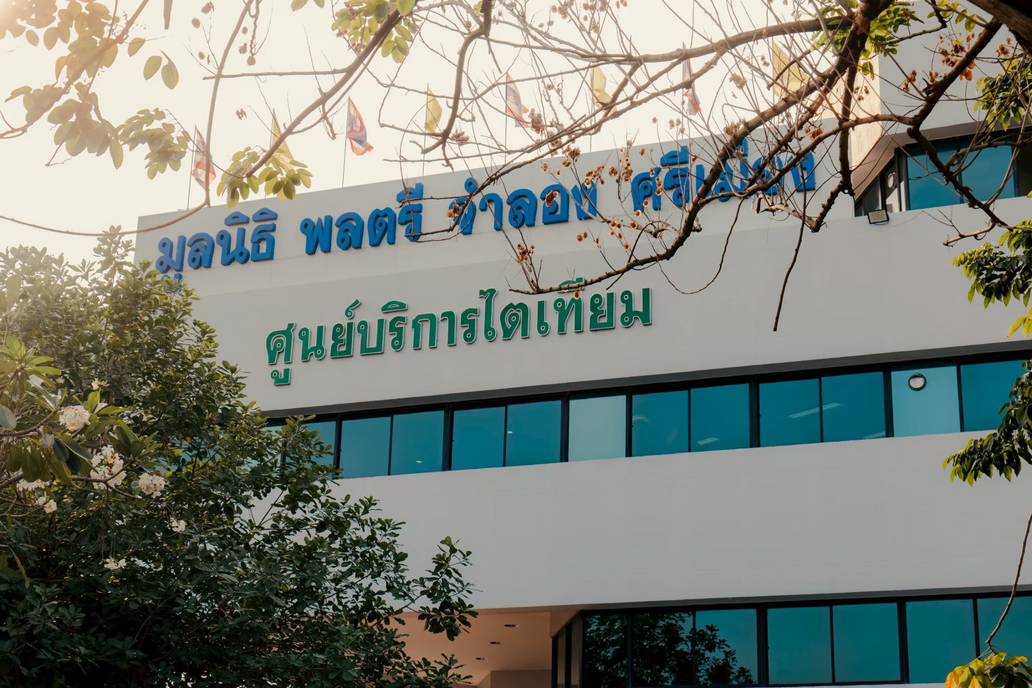 ภาพกิจกรรมของมูลนิธิ 1